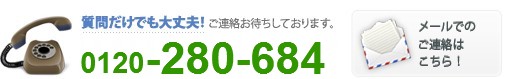 0120-280-684 永代供養・納骨・供養に関するご相談はこちら