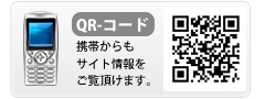携帯からもサイト情報をご覧いただけます。