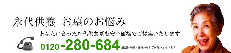 永代供養のご相談から納骨・供養まで【永代供養.jp】