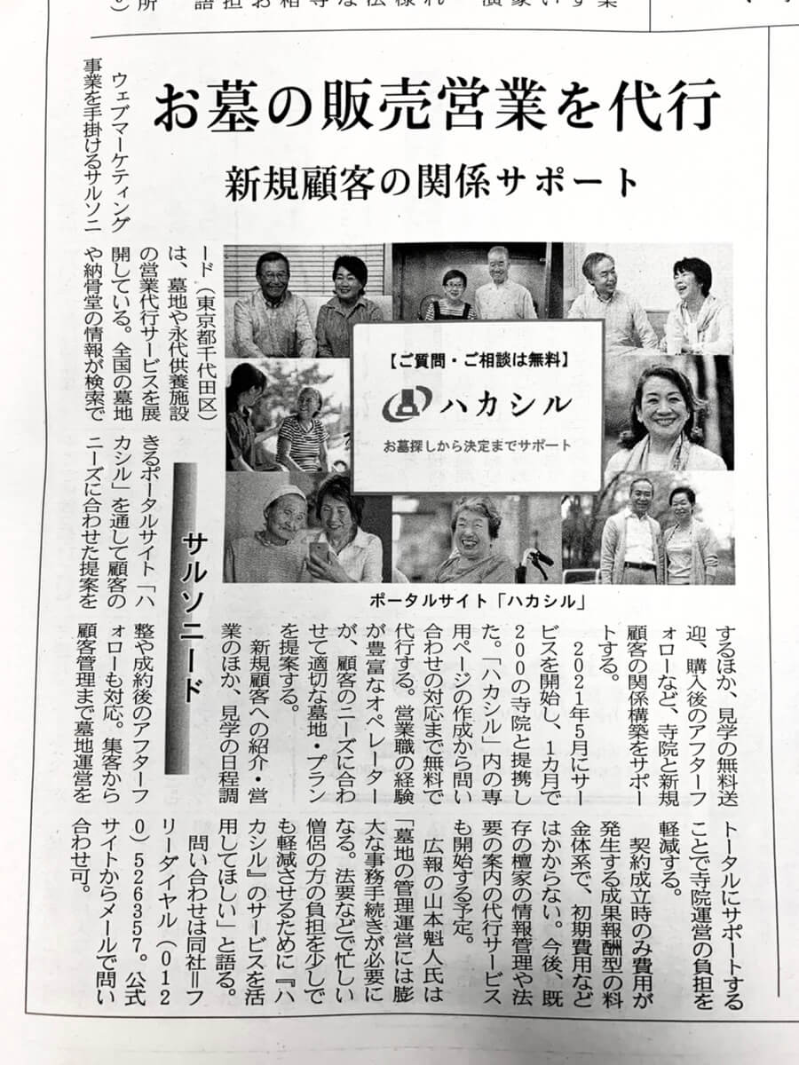 ハカシルが掲載された中外日報