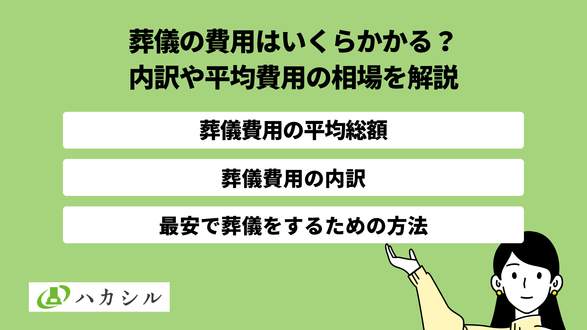葬儀と葬式の流れは?亡くなってから葬式までのやり方と日程決め