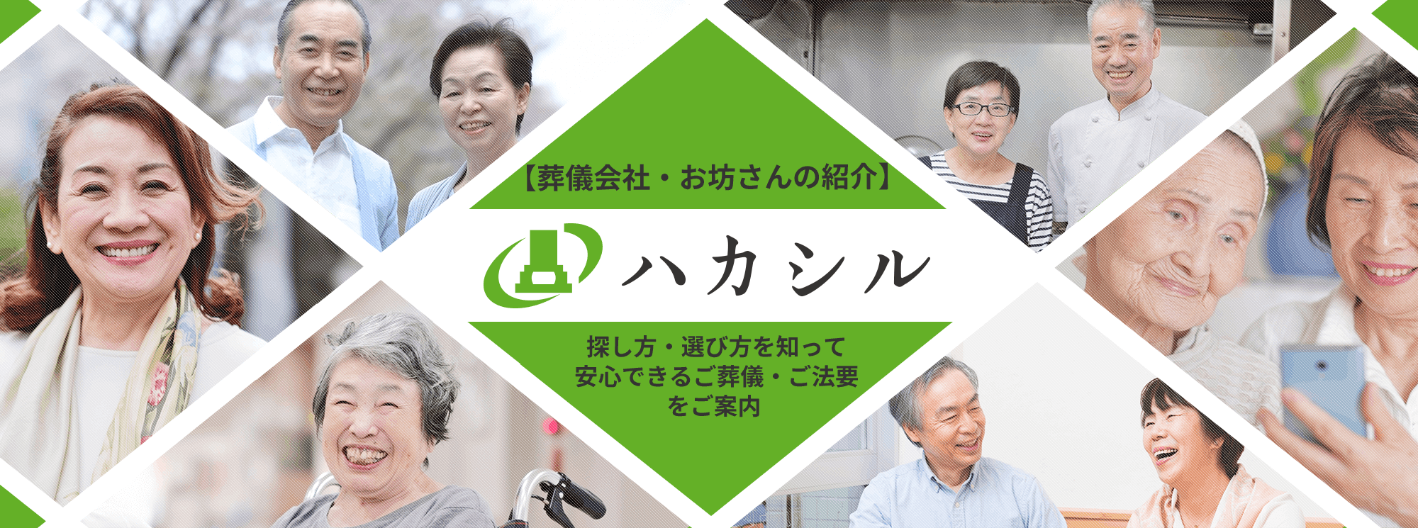 福井県の葬儀会社探しから決定までサポート