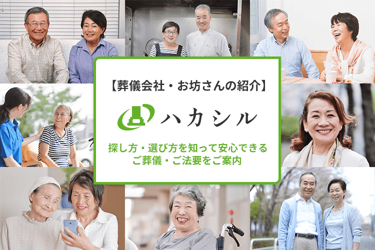 神奈川県の家族葬探しから決定までサポート