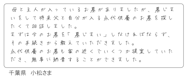 ハカシルご利用のお客さまの声